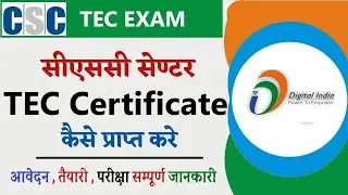 How to apply for TEC Certificate For CSC Center, CSC TEC Certificate Question and answer