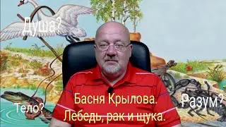 Басня 