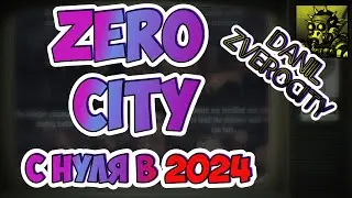 (348) ZERO CITY 2024 🦾начал игру с НУЛЯ 🙀