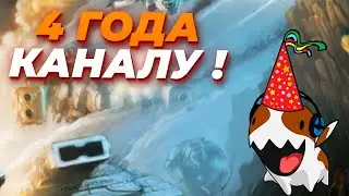 [СТРИМ] 4 ГОДА КАНАЛУ - играю в Age of Empires IV  и рассказываю всю историю и детали канала