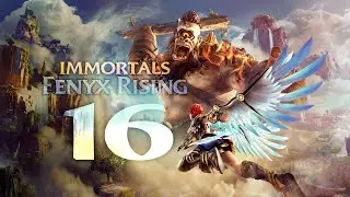 Immortals Fenyx Rising (прохождения) 16: Темное искусство, и не большая головоломка