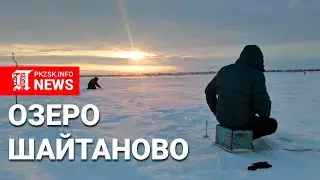 Рыбалка на озере Шайтаново, Мамлютский район, Северный Казахстан