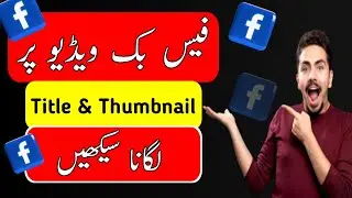 Facebook Video main Thumbnail Kaise Add kare / Facebook video main Title kaise Add Kare 2024