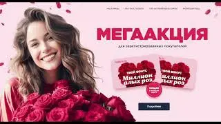 Мега акция Фаберлик "Миллион алых роз" как принять участие и выиграть денежный приз