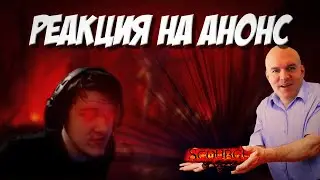 реакция на анонсирования лиги в игре ПОЕ / пас оф эксиле