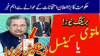 latest news about exams in pakistan today - 11th class promotion 2021, 9th class promotion news 2021