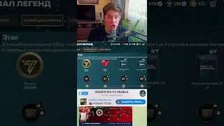 СРОЧНО!!НОВЫЙ БАГ В FC MOBILE