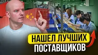 Экономим на закупках из Китая до 50%! Экскурсия по фабрикам и производителям!