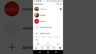 Как выйти из аккаунта инстаграм или сменить аккаунт