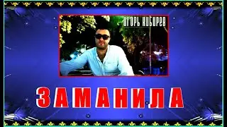 И.Кибирев  