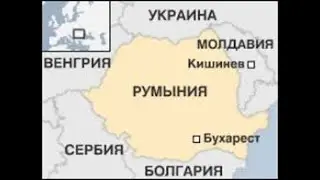 МИСТИЧЕСКАЯ ДАКИЯ…РУМЫНИЯ…ВЕДЬМИНА ИЗБА - ИНГА ХОСРОЕВА
