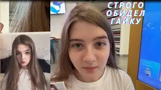 ОЖИДАНИЕ/РЕАЛЬНОСТЬ | СТРОГО ОБИДЕЛ ГАЕЧКУ