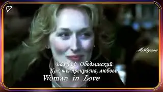 Ретро 80 е - Как ты прекрасна, любовь - Валерий Ободзинский (клип)