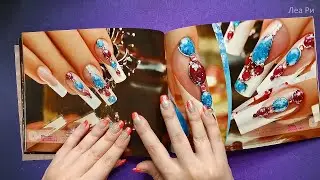 Залипательное АСМР🤤Листаю каталоги с красивым маникюром💅Дизайн ногтей EMi, липкий шепот ASMR