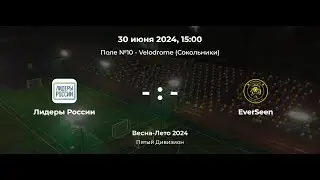 Пятый Дивизион. Лидеры России - EverSeen. Лига CityFootball