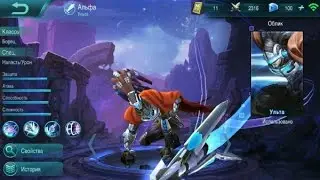 Гайд на Альфу.КОНКУРС НА ПИАР.Mobile Legends.