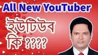 YouTube Secret Tips Bangla । Awsome Tutorial । Best YouTube Tutorial  (Ashik360)
