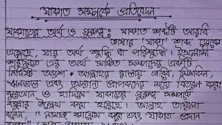 যাকাত সম্পর্কে প্রতিবেদন!!যাকাত নিয়ে কিছু কথা!!