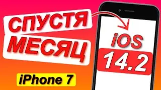 iOS 14.2 на iPhone 7 - СПУСТЯ 30 ДНЕЙ!БАГИ
