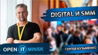Digital и SMM 2022