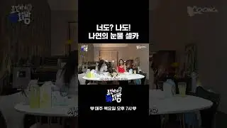 난... ㄱㅏ끔 눈물을 흘린ㄷㅏ...