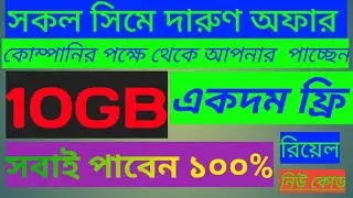 All Sime 10GB, free  Internet Offer | new offer | free data Internet | 2022 |