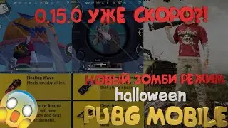 ОБНОВЛЕННЫЙ ЗОМБИ РЕЖИМ В PUBG MOBILE!!! НОВЫЙ БОСС| НОВАЯ АНИМАЦИЯ| ГДЕ MP5K???