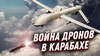 Война дронами: БПЛА — оружие будущего в Нагорном Карабахе 2020