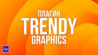 * Review of Trendy Graphics ─ Cool Plugin for After Effects