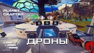 Прохождение Planet Crafter #8 // Новое место для дома и Дроны!