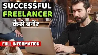Successful Freelancer Kaise bane ? 2024 || How to Become a Successful Freelancer || Guru Chakachak