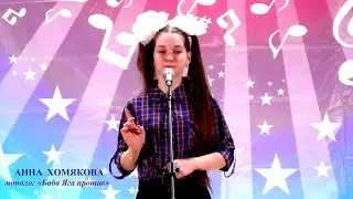 Анна Хомякова (г.Сураж) – монолог «Баба Яга против»