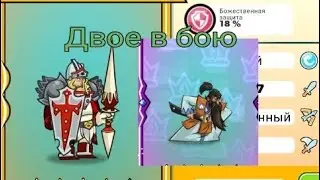 Две битвы - Два воина. Двое воинов против 5 . Tower Conquest