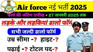 Air force new vacancy 2025 | Air force form last date 2025 | Agniveer Air force recruitment 2025