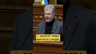 🔥ПОРОШЕНКО ПОСТАВИВ НА МІСЦЕ БЕЗУГЛУ!