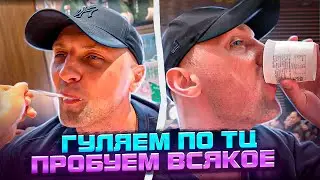 ПРОБУЕМ ВСЯКОЕ | ПРОГУЛКА ПО ТЦ 