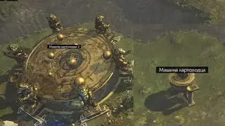 Path of Exile Как сделать машину картоходца маленькой Как изменить размер машины картоходца