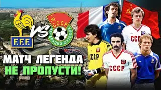 Как сборная СССР ЗАТКНУЛА ВСЕХ ФРАНЦУЗОВ 🔥 Это был КОНЕЦ Платини! Франция СССР 1986