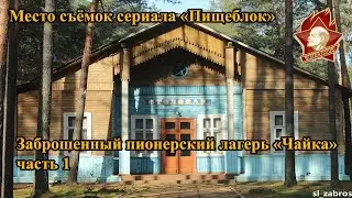 Место съёмок сериала 