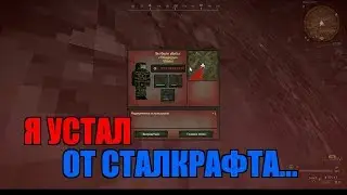 Я устал от этой игры.... | STALCRAFT ОФТ