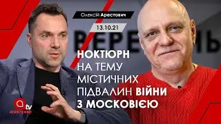 Арестович, Вересень: Армія. Дугін. Московія. Апостроф TV