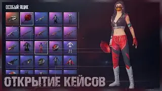 OPENCASE PUBG LITE - ОТКРЫТИЕ КЕЙСОВ! ОТКРЫТИЕ КЕЙСОВ В ПУБГ ЛАЙТ