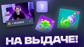 TRIX НА ВЫДАЧЕ! СДЕЛАЛ **.***Р! ЗАНОС! / ТРИКС + ПРОМОКОД