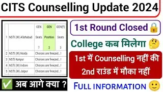CITS 1st Round Counselling Result 2024 | CITS Counselling Update 2024 | CITS Today New Update 2024 |