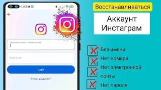 Как восстановить учетную запись Instagram (обновление 2023 г.) | Восстановить аккаунт Инстаграм