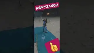 АФРУЗАХОНИМ