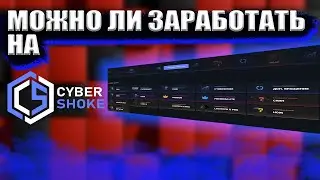 Крутой дроп за выполнение миссий на CyberShoke? Shoke-Content ch.1(CS:GO)