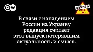 Вторжение в Украину по расписанию – 