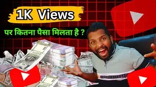 1000 views par kitne paise milte hai 2021 | 1000 Views = ? | 5000 views =? | 10000 Views = ?