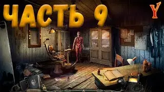 Озеро Надежд (Hope Lake). Прохождение на русском #9. Поиск предметов, логические игры.